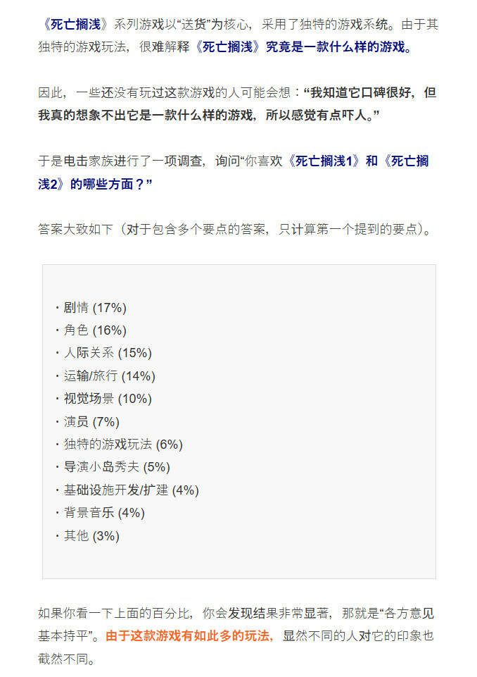 《死亡搁浅》调查:故事最受关注、小岛本人只有5%