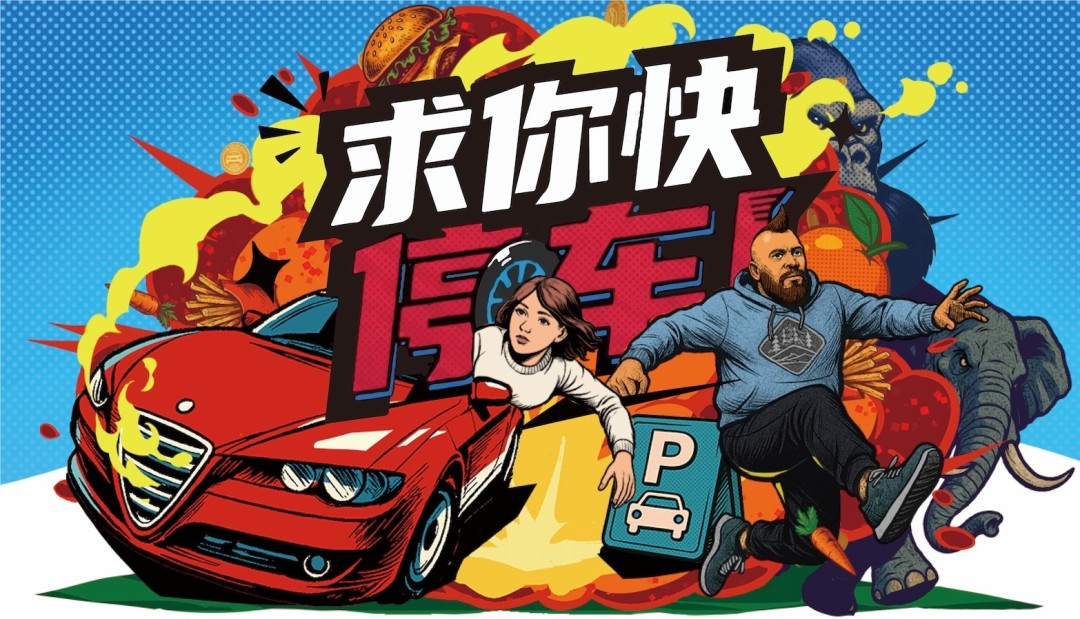 特别好评双人游戏冬促史低 爆笑停车大挑战！